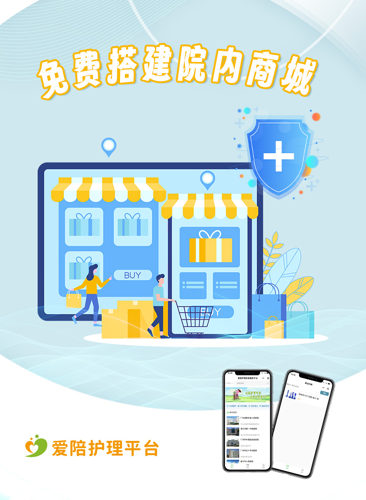 愛陪護理平臺：四重賦能助力醫(yī)療機構服務升級