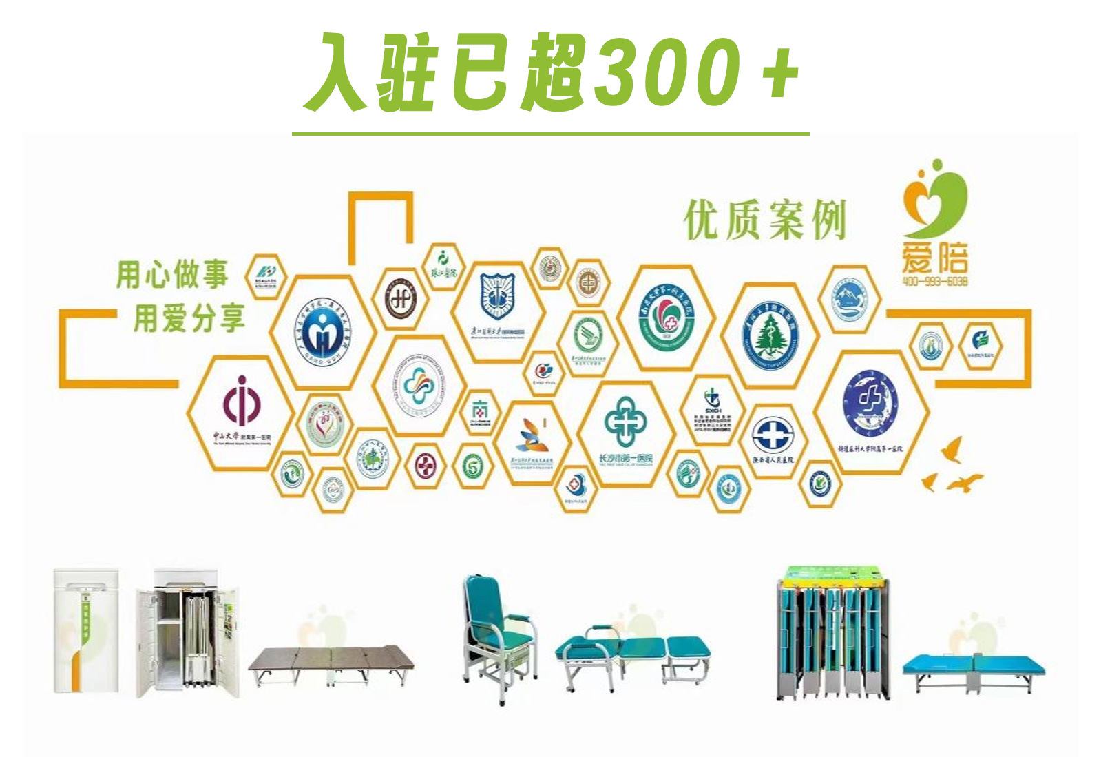 愛陪共享陪護(hù)床：以專業(yè)實力賦能全國機(jī)構(gòu)招投標(biāo)，共拓醫(yī)療新藍(lán)海